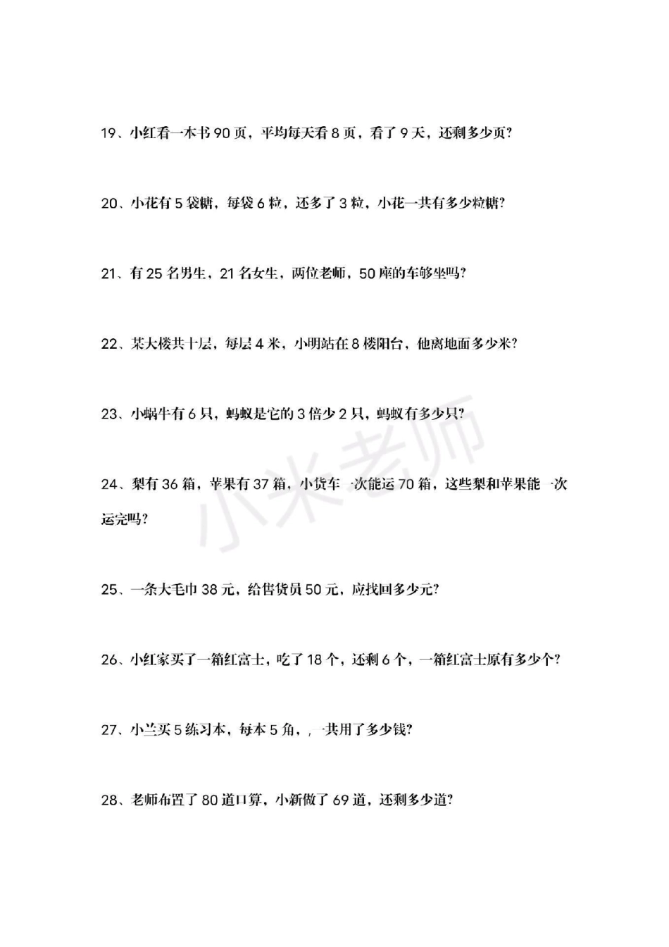 一年级下册数学 应用题 必考易错题 一年级下册必考错题.pdf_第3页