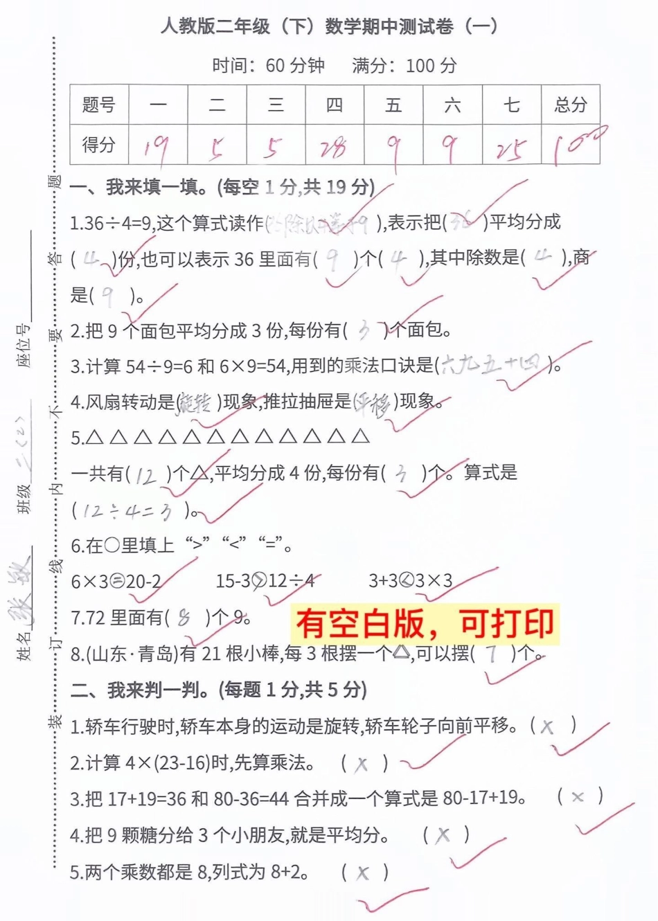 二年级数学下册期中检测卷整理，家长给孩子打印出来测试吧！小学二年级试卷分享 二年级期中考试数学 期中考试二年级数学下册.pdf_第2页
