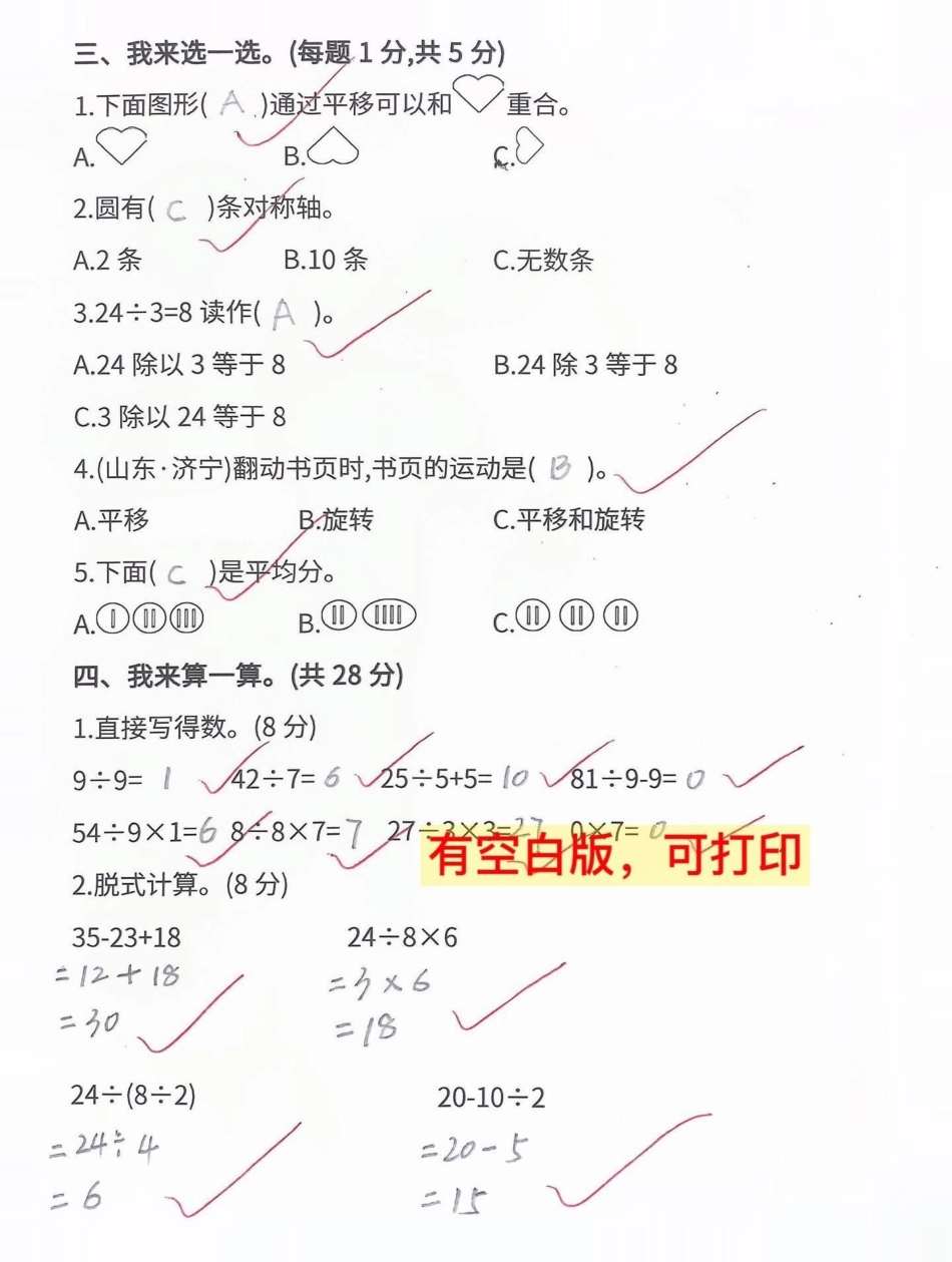 二年级数学下册期中检测卷整理，家长给孩子打印出来测试吧！小学二年级试卷分享 二年级期中考试数学 期中考试二年级数学下册.pdf_第3页