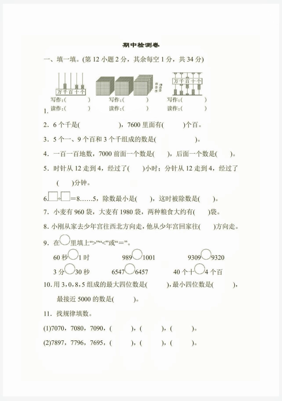 二年级数学下册其中检测卷。二年级数学下册其中检测卷附答案期中测试卷二年级二年级数学下册 知识分享.pdf_第2页