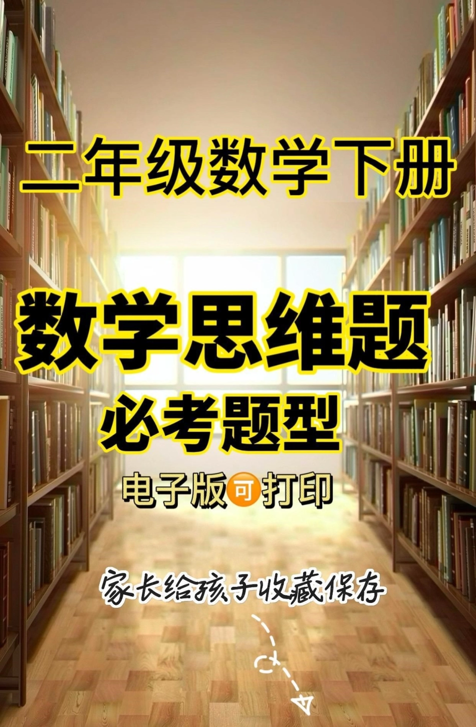 二年级数学下册数学思维题。二年级数学下册数学思维题数学思维二年级二年级数学下册知识分享.pdf_第1页