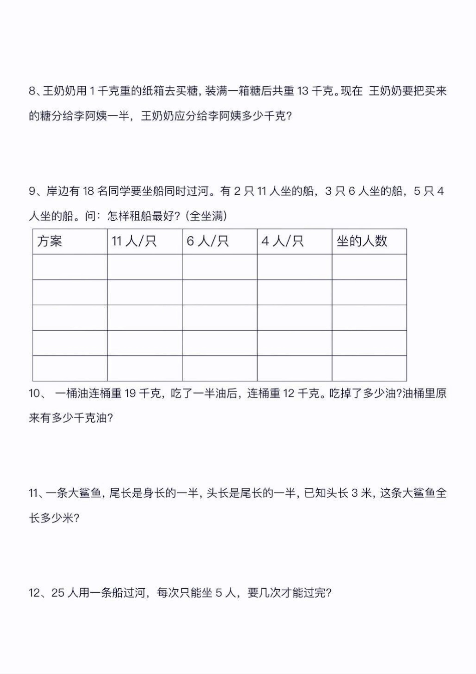 二年级数学下册数学思维题。二年级数学下册数学思维题数学思维二年级二年级数学下册知识分享.pdf_第3页