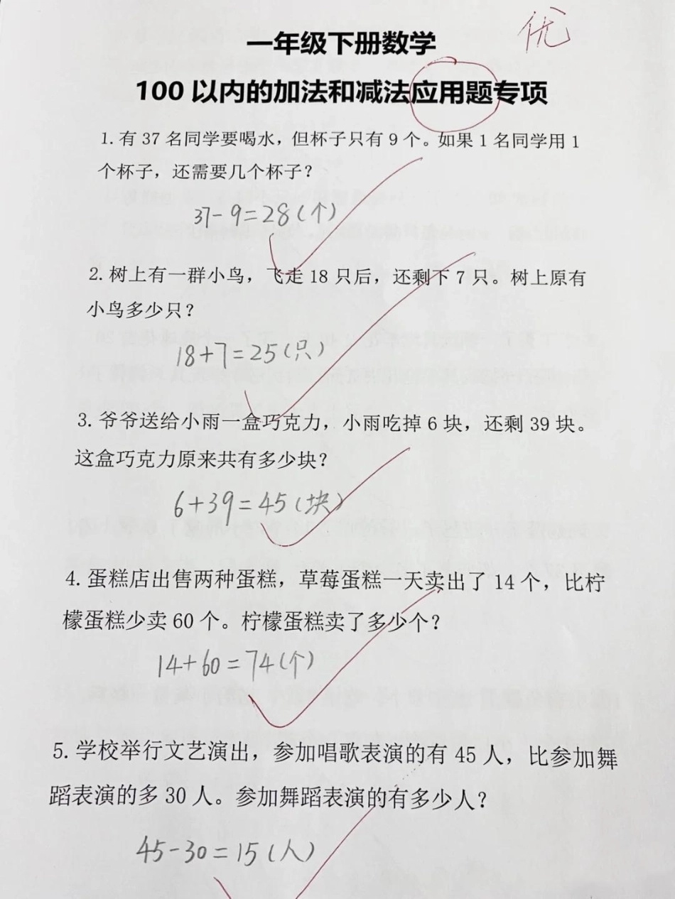 一年级下册数学100以内加减法应用题一年级数学 知识分享 小学必考知识大全.pdf_第1页