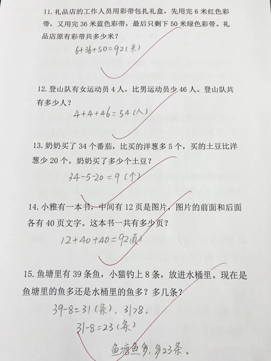 一年级下册数学100以内加减法应用题一年级数学 知识分享 小学必考知识大全.pdf_第2页