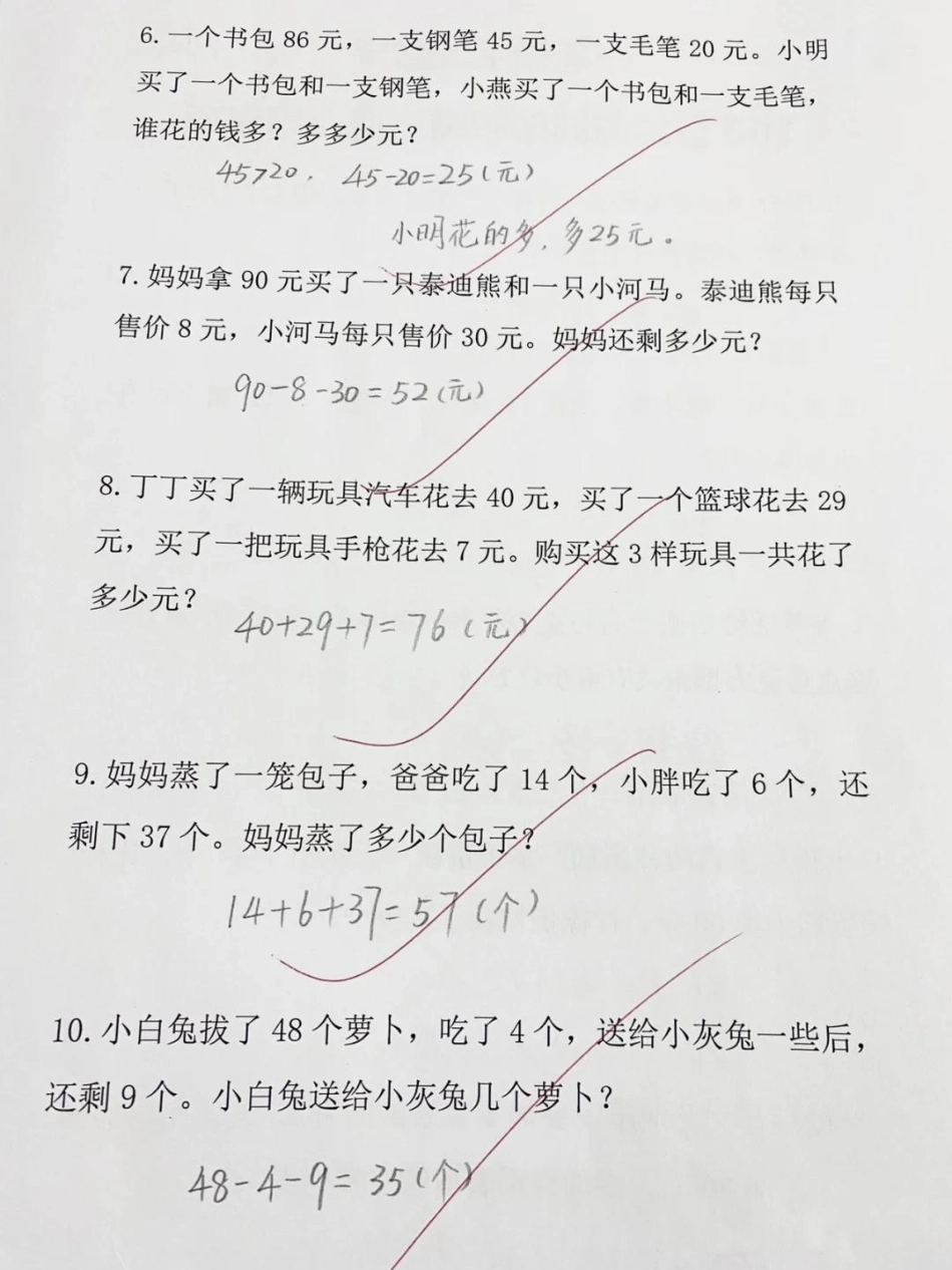 一年级下册数学100以内加减法应用题一年级数学 知识分享 小学必考知识大全.pdf_第3页