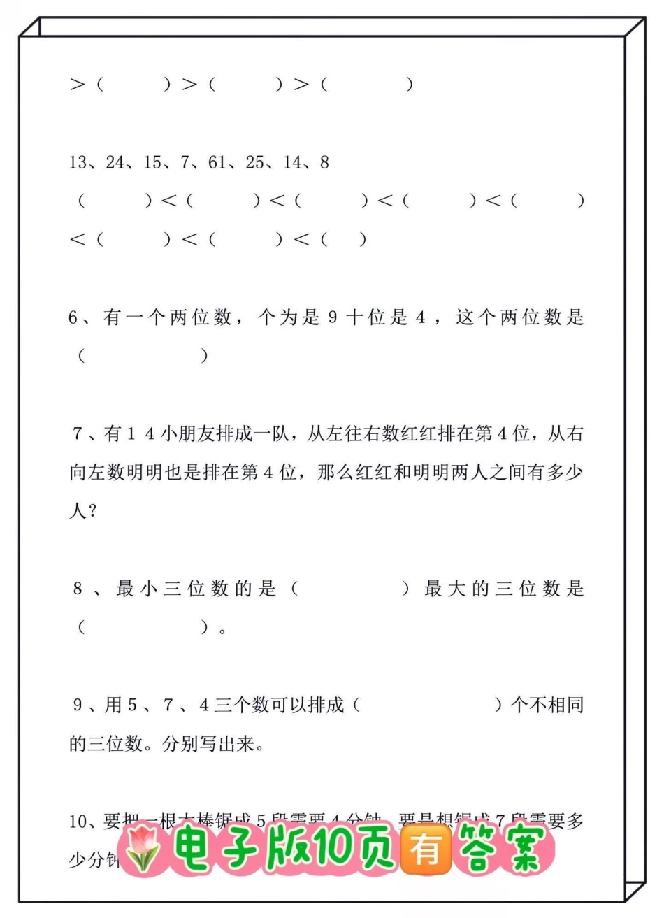 一年级下册数学奥数题及解析‼。挑战下，你家孩子会做奥数题吗？一年级 一年级数学一年级奥数 奥数题 一年级上册.pdf_第2页