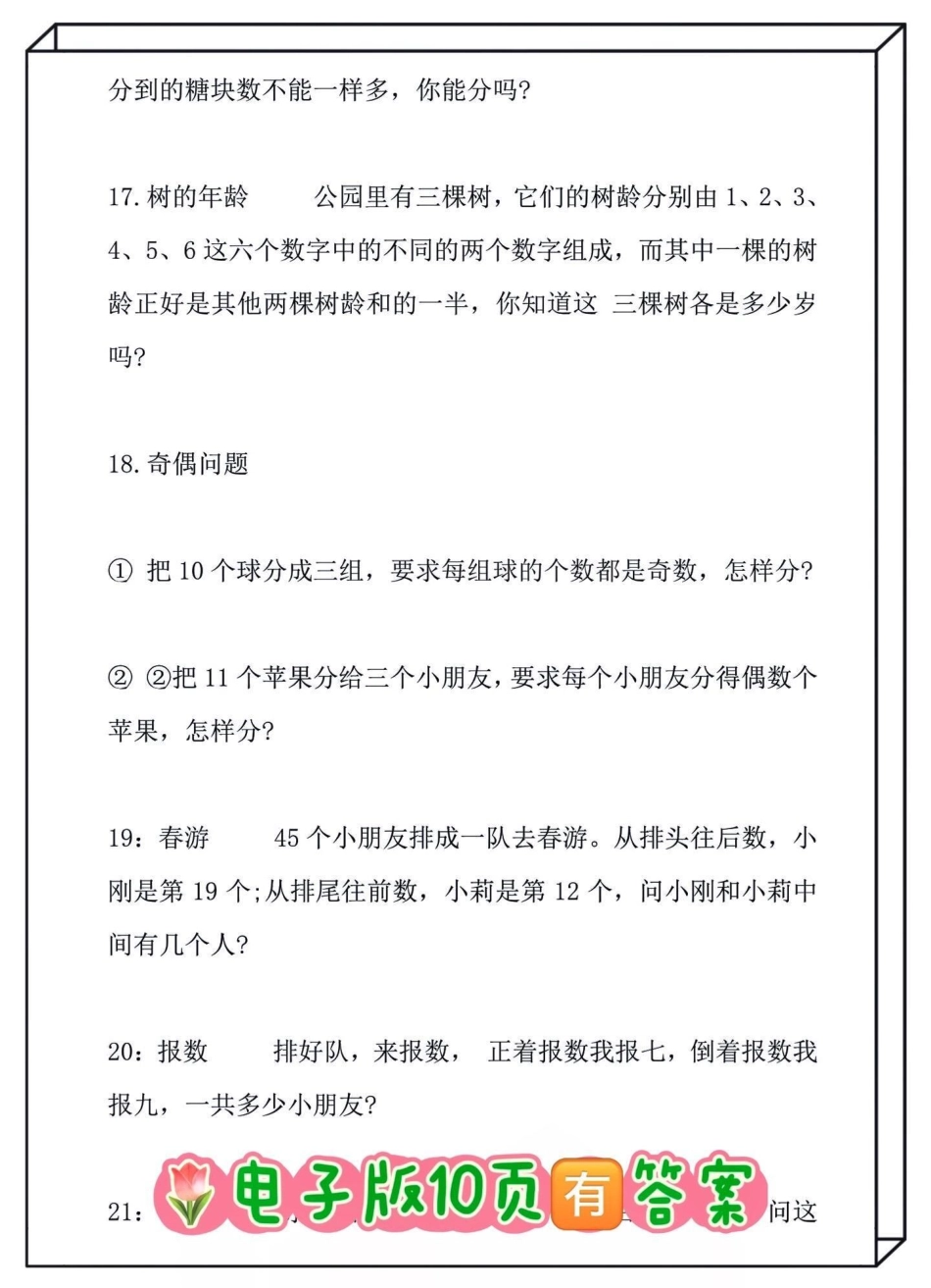 一年级下册数学奥数题及解析‼。挑战下，你家孩子会做奥数题吗？一年级 一年级数学一年级奥数 奥数题 一年级上册.pdf_第3页