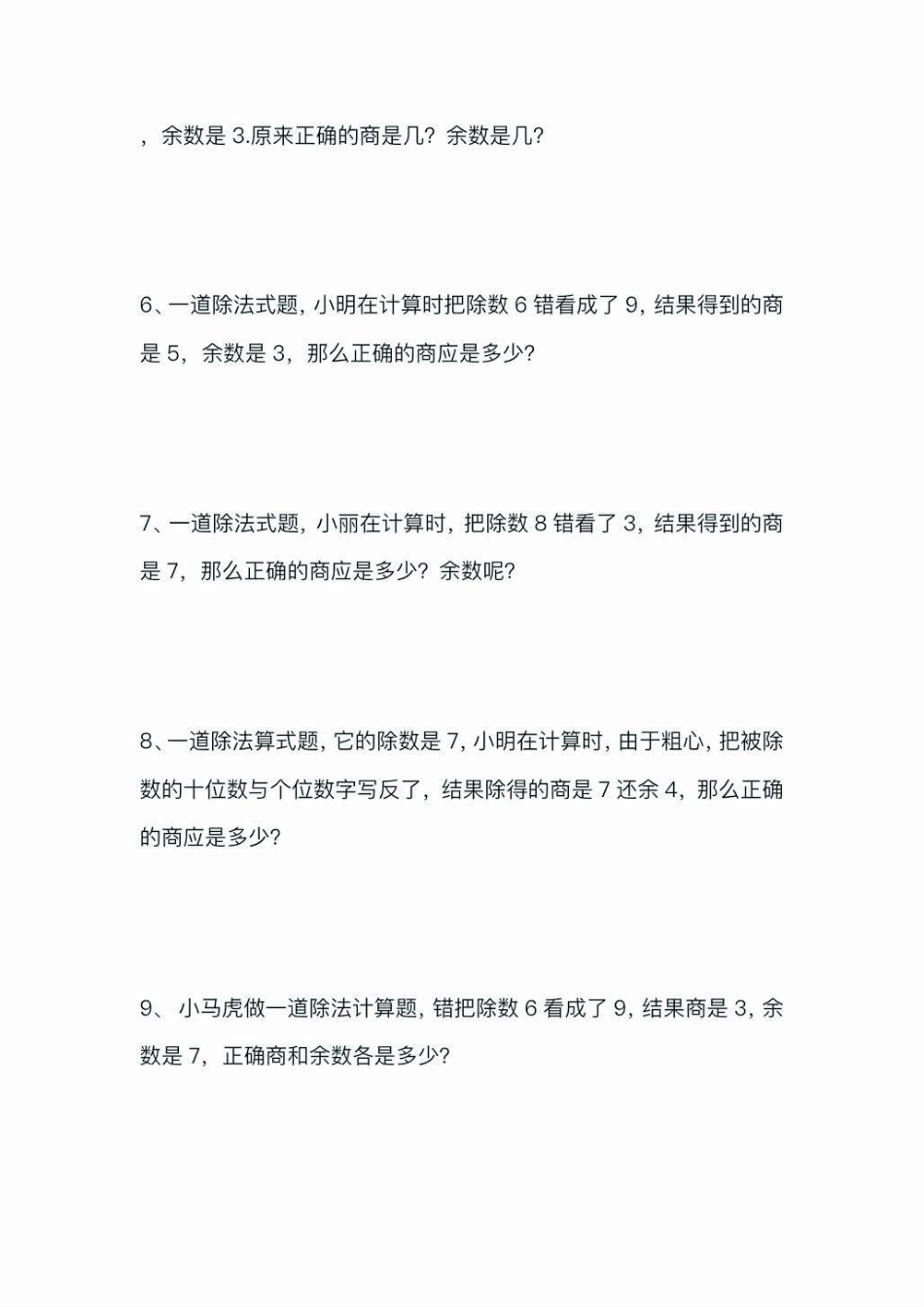 二年级数学下册小马虎专项练习题。二年级数学下册小马虎专项练习题二年级二年级数学下册知识分享  应用题.pdf_第3页