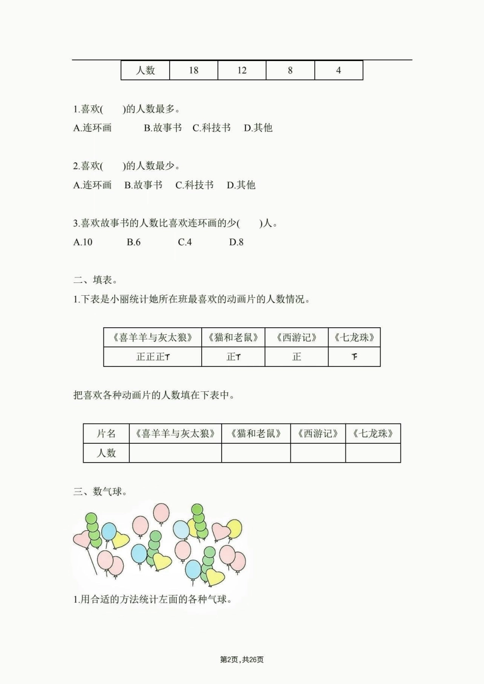 二年级数学下册学霸笔记。二年级数学下册全册学霸笔记学霸笔记二年级二年级数学 知识分享.pdf_第3页