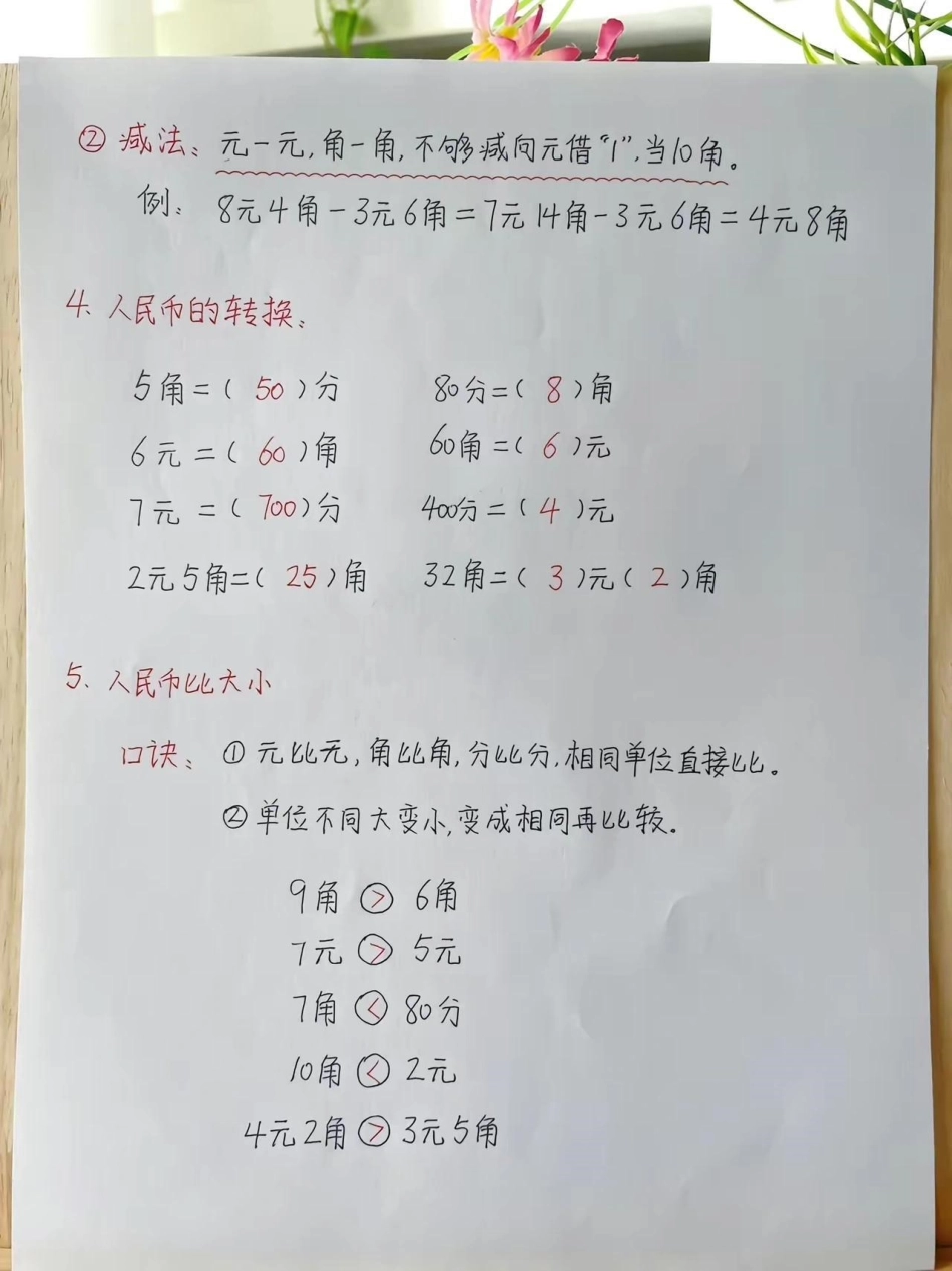 一年级下册数学必考人名币重点练习教育 学习 小学数学 知识点总结 易错题.pdf_第2页