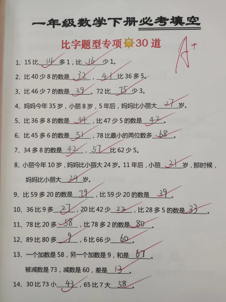 一年级下册数学必考填空题练习归纳教育  数学 小学数学 学习.pdf_第1页