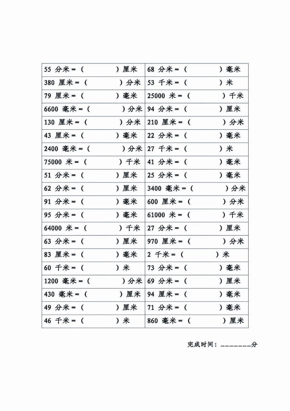 二年级数学下册长度单位换算专项练习题。二年级数学下册长度单位换算专项练习题长度单位换算 易错题二年级  知识分享.pdf_第2页