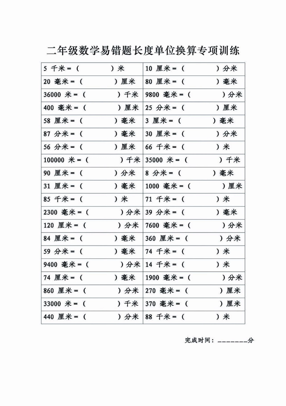 二年级数学下册长度单位换算专项练习题。二年级数学下册长度单位换算专项练习题长度单位换算 易错题二年级  知识分享.pdf_第3页