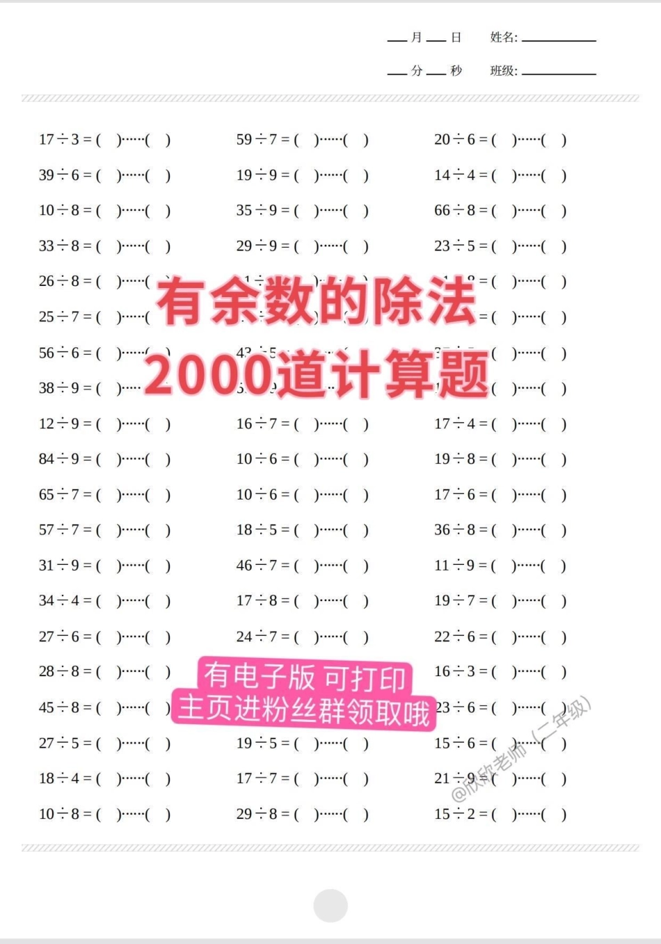 二年级数学下册重点。【补全有余数除法】二年级 二年级数学 必考考点.pdf_第2页