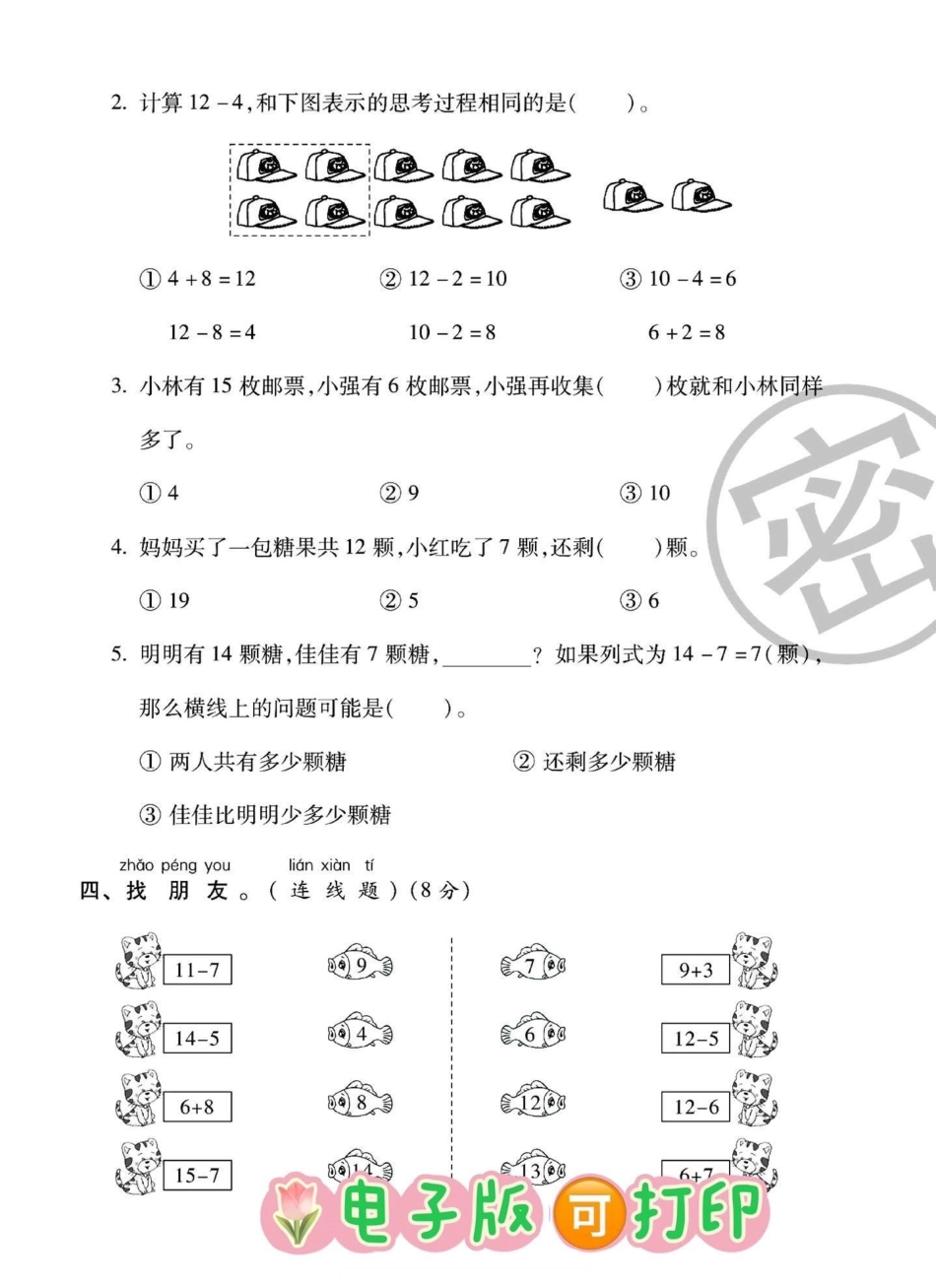 一年级下册数学第二单元测试卷‼。状元大考卷✅一年级 一年级数学下册 单元测试卷 第二单元测试卷 状元大考卷.pdf_第2页