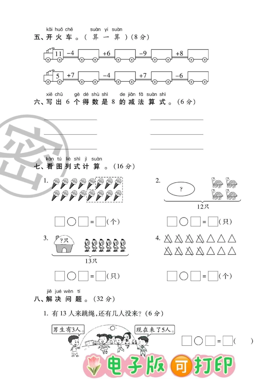 一年级下册数学第二单元测试卷‼。状元大考卷✅一年级 一年级数学下册 单元测试卷 第二单元测试卷 状元大考卷.pdf_第3页