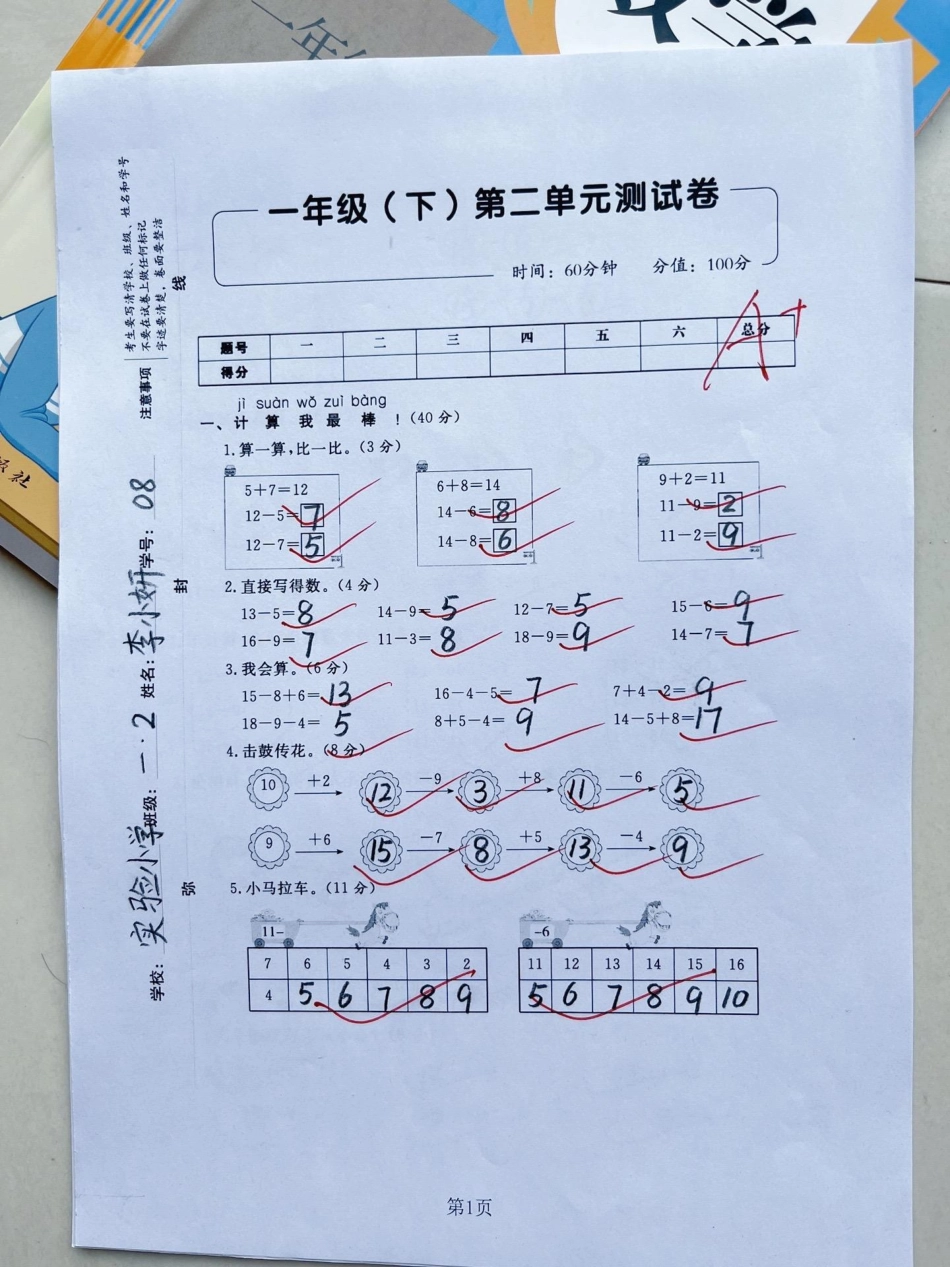 一年级下册数学第二单元测试卷。一年级  知识分享 单元测试卷 一年级数学.pdf_第1页