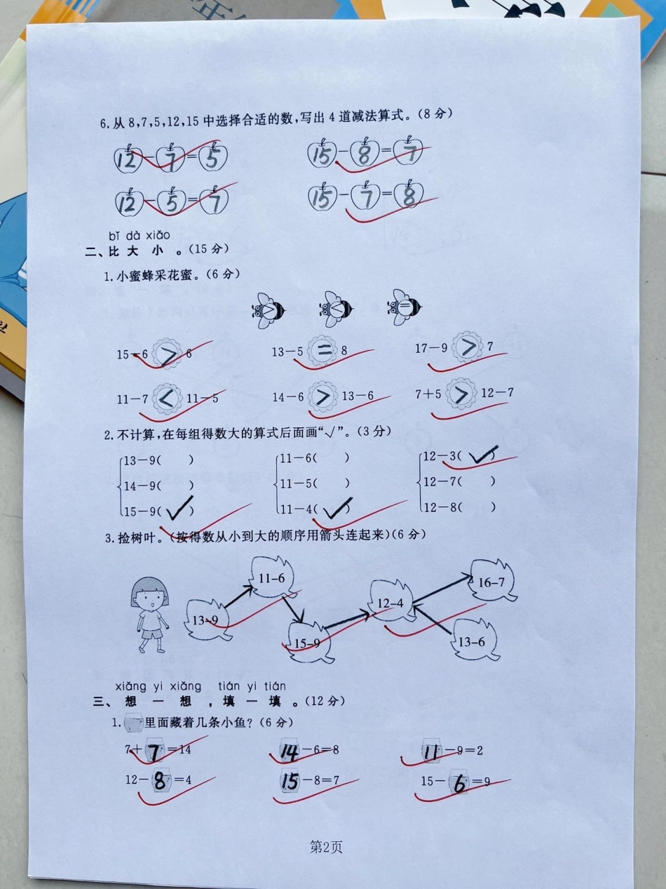 一年级下册数学第二单元测试卷。一年级  知识分享 单元测试卷 一年级数学.pdf_第2页