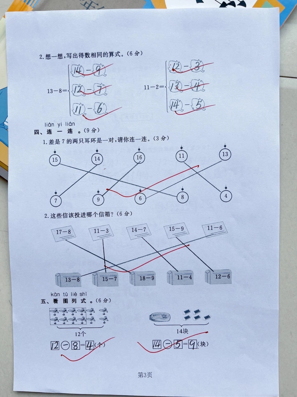 一年级下册数学第二单元测试卷。一年级  知识分享 单元测试卷 一年级数学.pdf_第3页