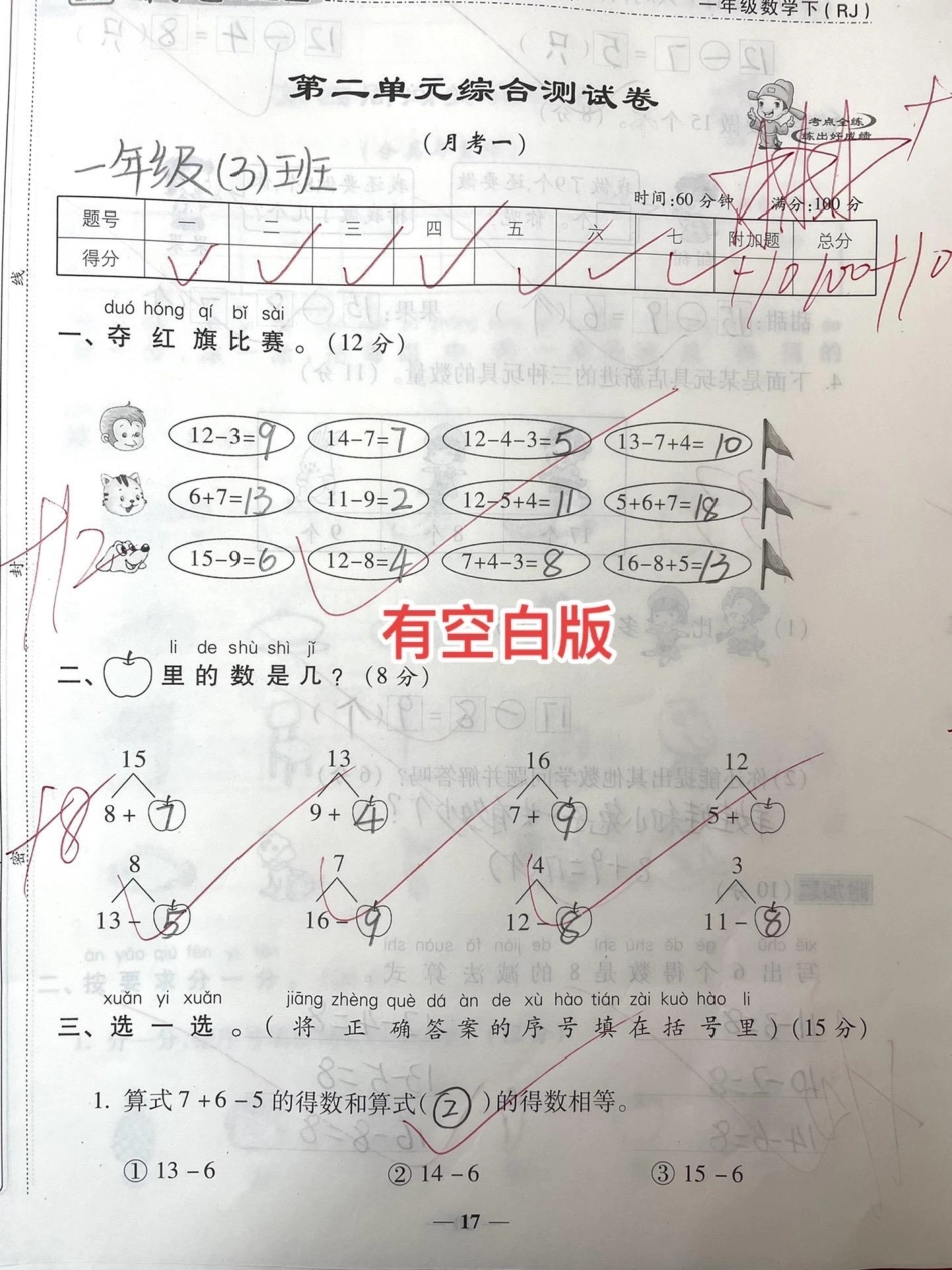 一年级下册数学第二单元测试来啦。一年级 育儿 原创 内容过于真实 宝妈.pdf_第1页