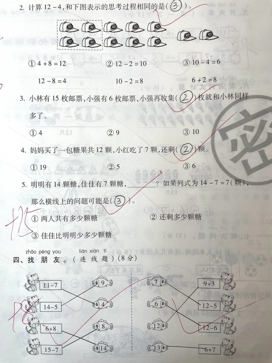 一年级下册数学第二单元测试来啦。一年级 育儿 原创 内容过于真实 宝妈.pdf_第2页