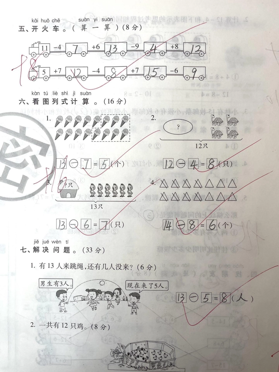 一年级下册数学第二单元测试来啦。一年级 育儿 原创 内容过于真实 宝妈.pdf_第3页