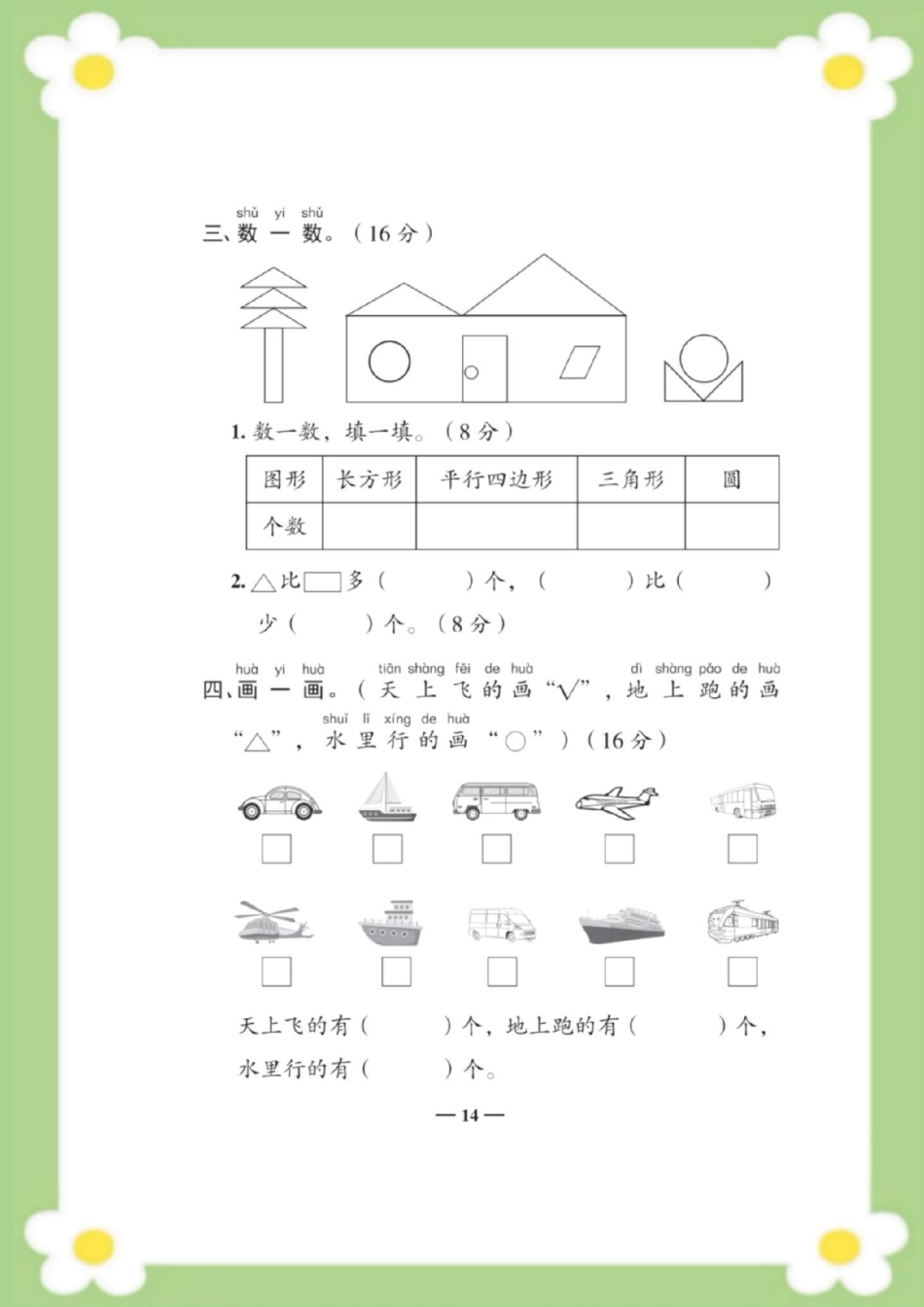 一年级下册数学第三单元测试。一年级数学单元测试 必考考点 考试 学习家长为孩子保存练习可打印 热点.pdf_第3页