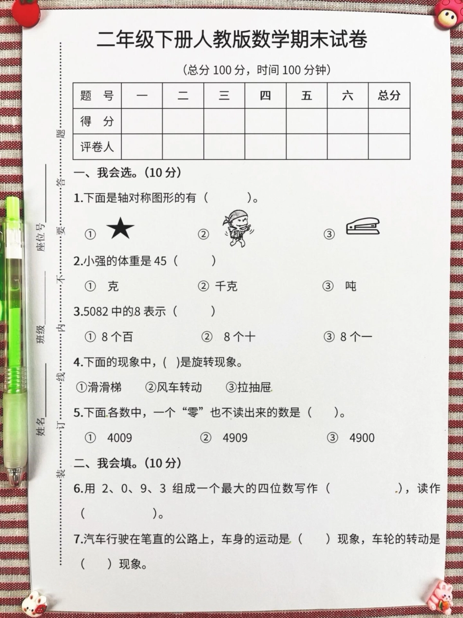 二年级数学下学期期末检测卷。即将到来的期。末测验，家长可以提前给孩子练习一下！二年级数学期末检测 二年级数学练习题 期末测试卷.pdf_第2页