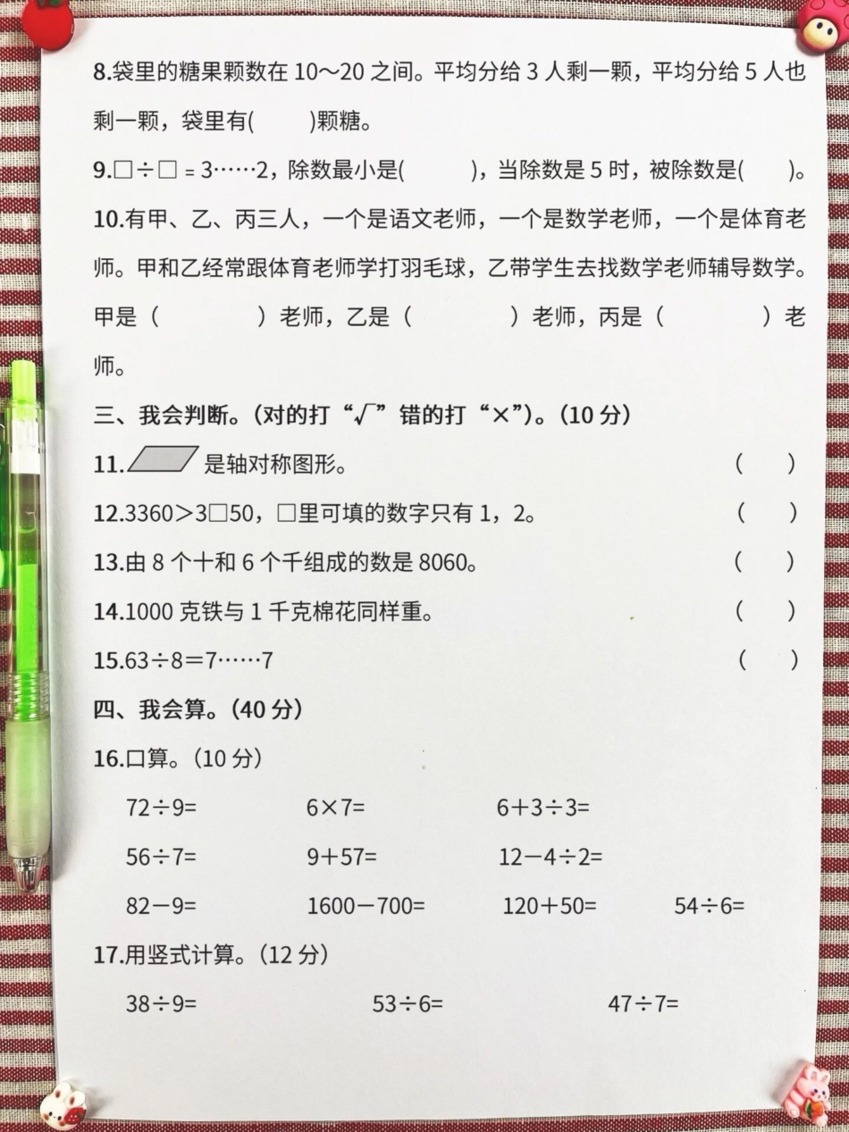 二年级数学下学期期末检测卷。即将到来的期。末测验，家长可以提前给孩子练习一下！二年级数学期末检测 二年级数学练习题 期末测试卷.pdf_第3页