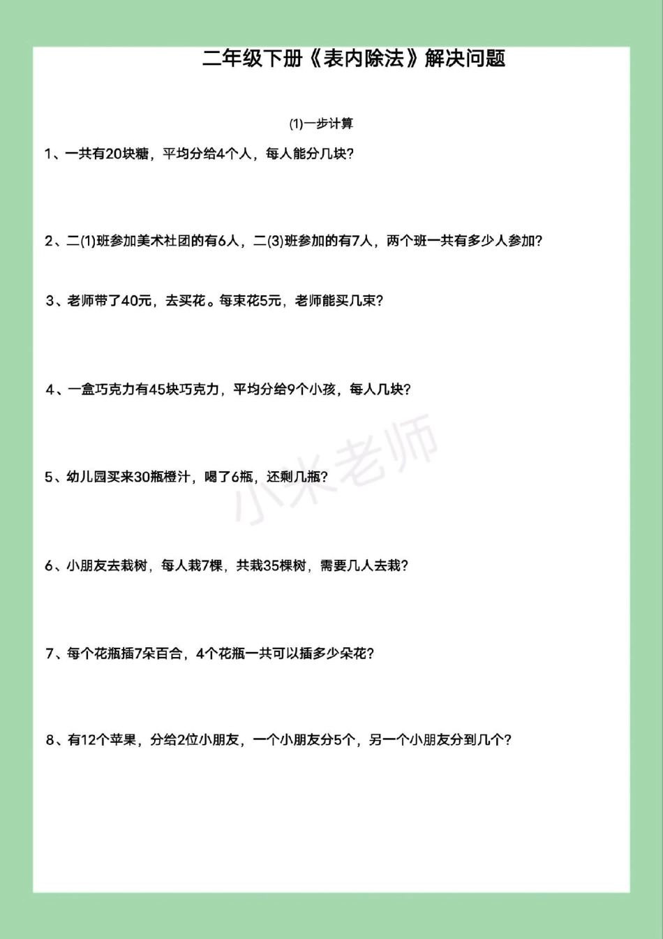 二年级数学应用题必考考点 表内除法  家长为孩子保存练习可打印.pdf_第2页