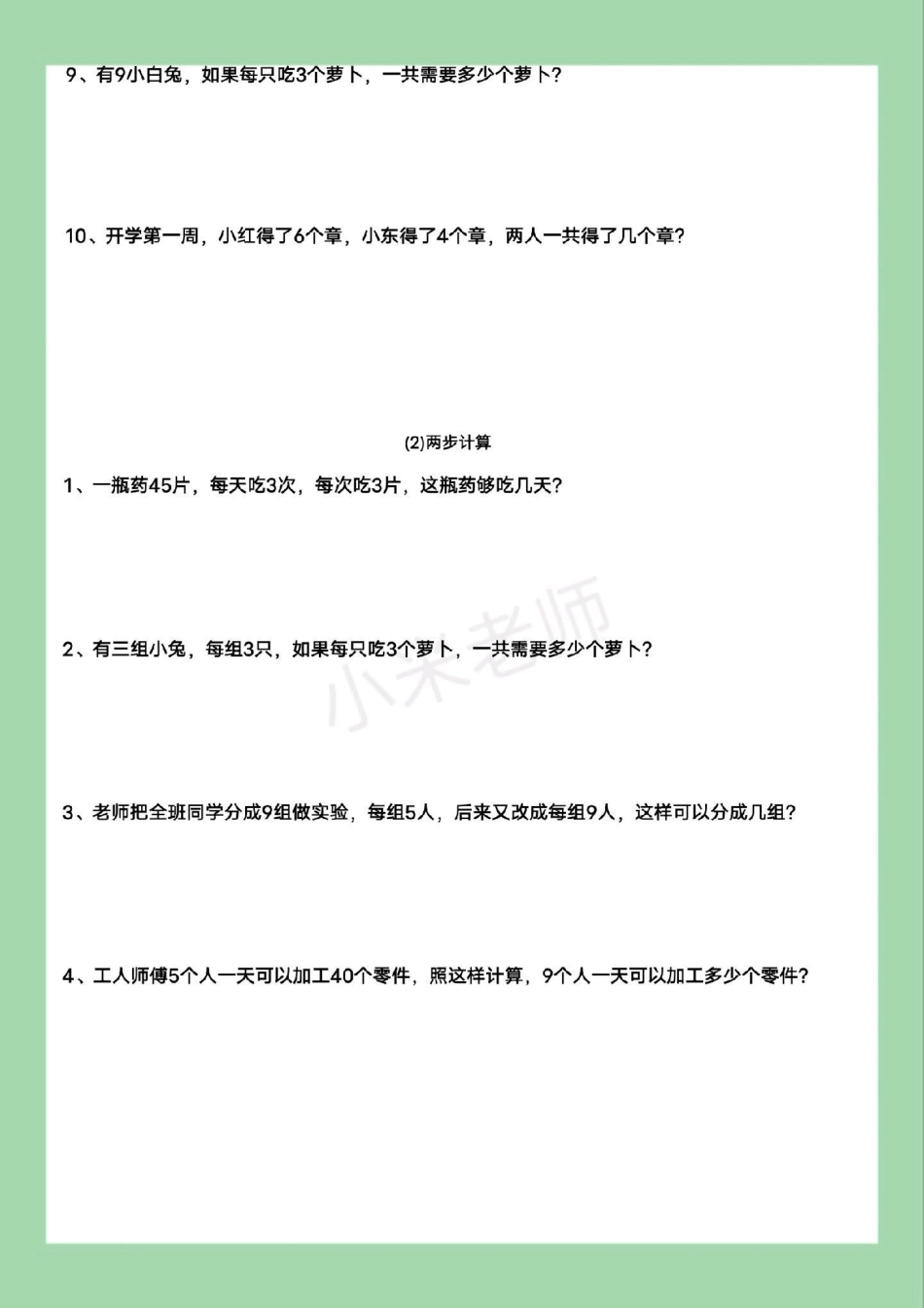 二年级数学应用题必考考点 表内除法  家长为孩子保存练习可打印.pdf_第3页