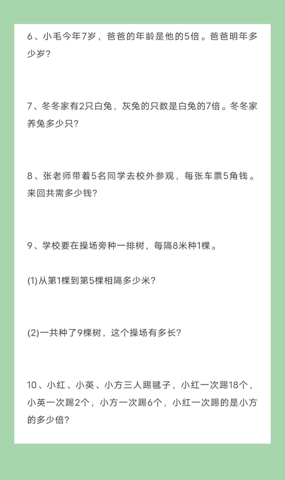 二年级数学应用题暑假生活 暑假充电计划 家长为孩子保存练习可打印.pdf_第3页