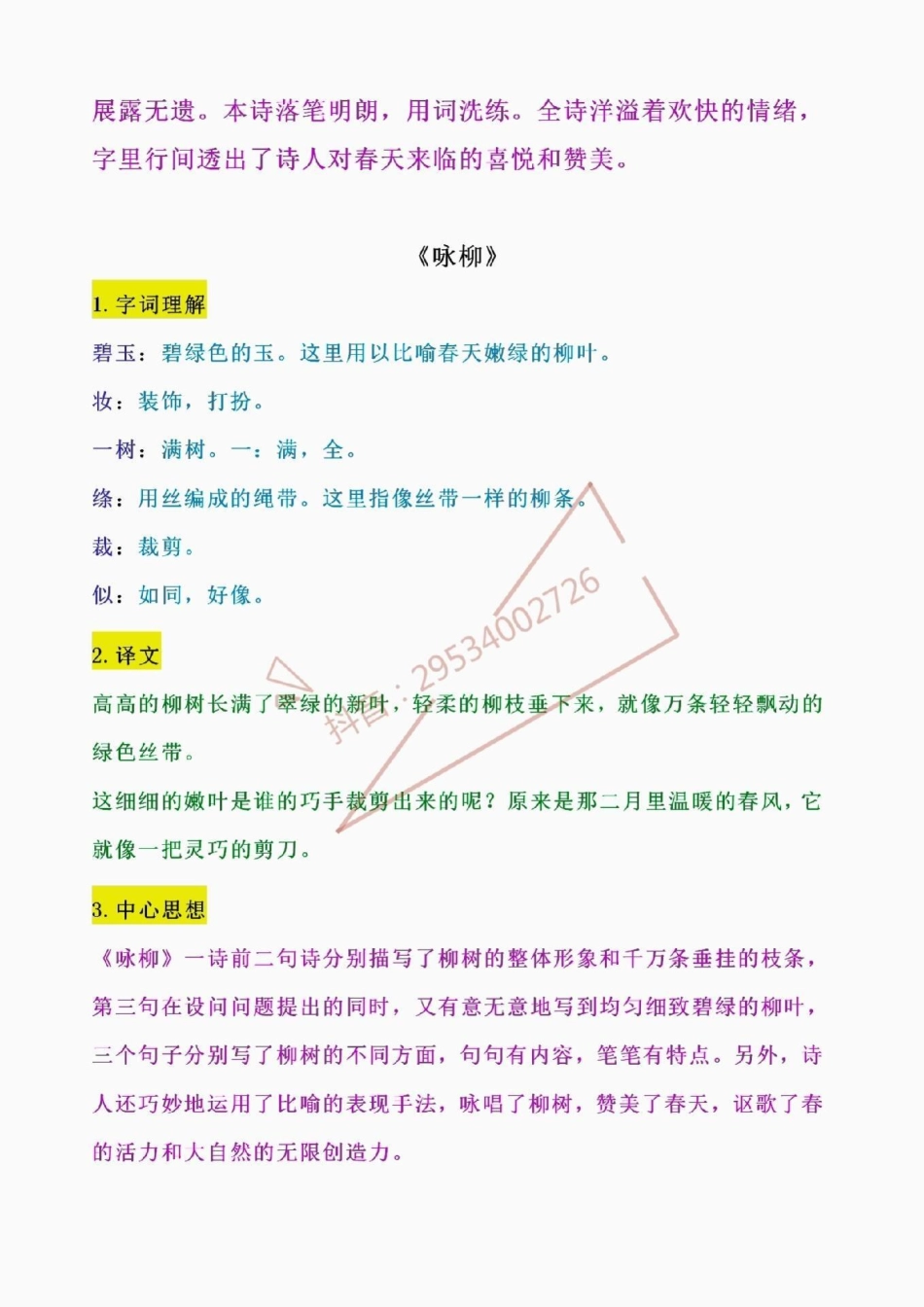 二年级下册，古诗二首重点知识归纳！二年级下册，古诗二首重点知识归纳。包含易错字、易错字、多音字、近义词、反义词…寒假让孩子背一背，提前理解理解。下学期学习不吃力！寒假充电计划  寒假 寒假作业.pdf_第2页