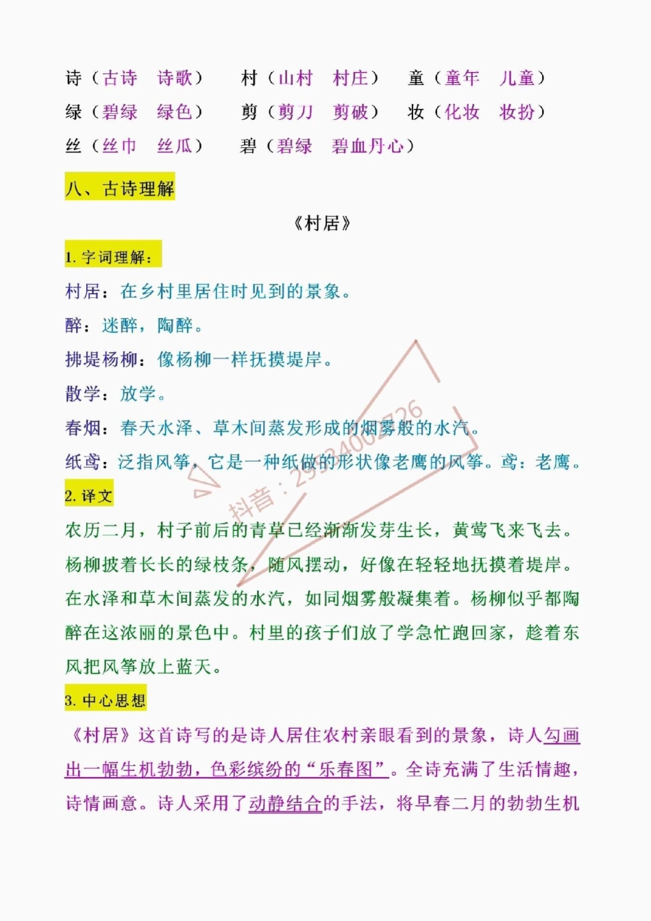 二年级下册，古诗二首重点知识归纳！二年级下册，古诗二首重点知识归纳。包含易错字、易错字、多音字、近义词、反义词…寒假让孩子背一背，提前理解理解。下学期学习不吃力！寒假充电计划  寒假 寒假作业.pdf_第3页