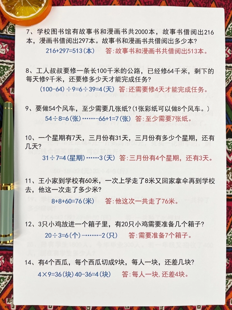 二年级下册常考的经典易错应用题，这些数学应用题是重点考察的内容，出题量相对较大。如果孩子还没有完全掌握这60道题目，建议家长们打印出空白版，让孩子进行练习。这份资料将会对孩子在数学学习中.pdf_第3页
