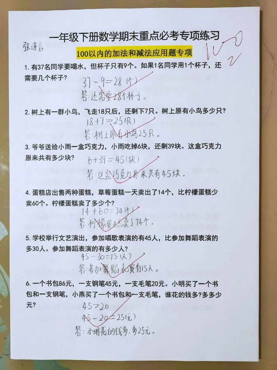 一年级下册数学期末必考思维应用题练习教育 小学数学 数学 数学思维.pdf_第1页