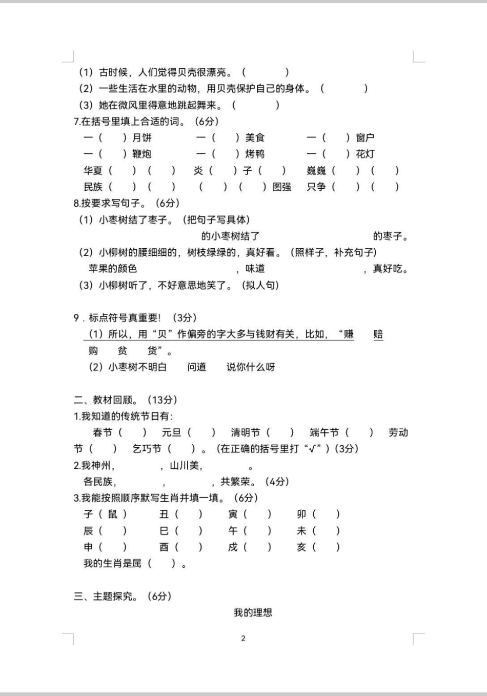 二年级下册第3单元测试卷来啦！语文第3单元测试卷来啦，多做题才能查漏补缺。第三单元 第三单元测试卷 二年级 语文 二年级下册语文.pdf_第2页