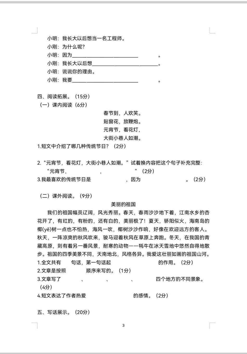 二年级下册第3单元测试卷来啦！语文第3单元测试卷来啦，多做题才能查漏补缺。第三单元 第三单元测试卷 二年级 语文 二年级下册语文.pdf_第3页