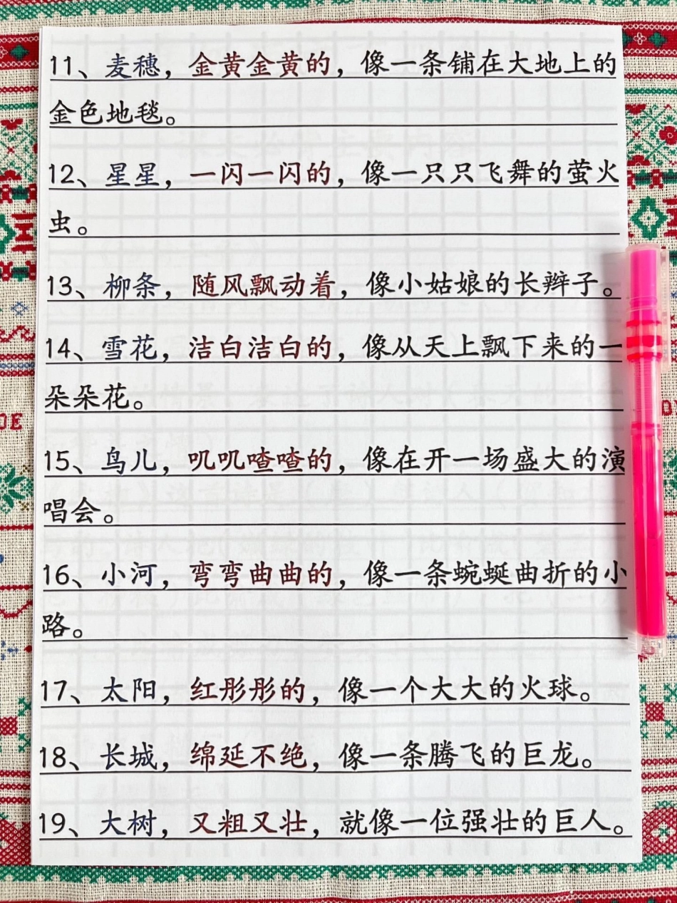 二年级下册第二单元仿写，必背汇总，家长给孩子打印出来学习吧 二年级下册二年级下册语文 二年级必考考点.pdf_第2页