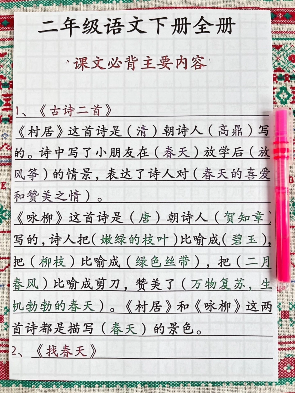 二年级下册第二单元仿写，必背汇总，家长给孩子打印出来学习吧 二年级下册二年级下册语文 二年级必考考点.pdf_第3页