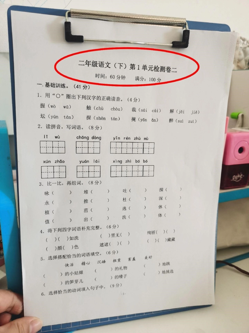 二年级下册第一单元检测卷。二年级下册第一单元检测卷，在家自测一下！第一单元测试卷 单元测试卷 知识分享 语文 二年级语文.pdf_第1页