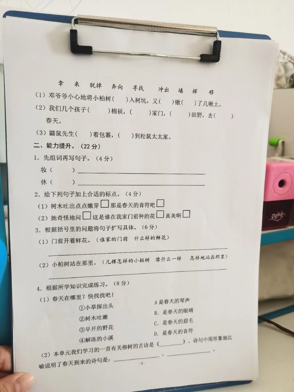 二年级下册第一单元检测卷。二年级下册第一单元检测卷，在家自测一下！第一单元测试卷 单元测试卷 知识分享 语文 二年级语文.pdf_第2页