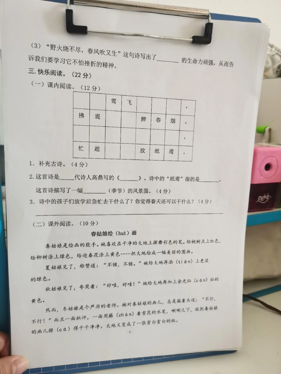 二年级下册第一单元检测卷。二年级下册第一单元检测卷，在家自测一下！第一单元测试卷 单元测试卷 知识分享 语文 二年级语文.pdf_第3页