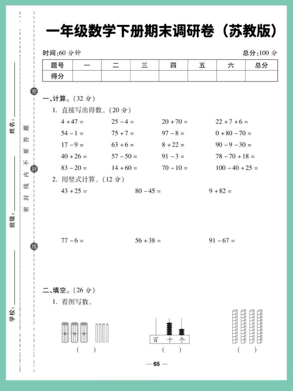 一年级下册数学期末测试卷苏教版。期末复习 一年级数学下册 期末测试卷 期末试卷 必考考点.pdf_第2页