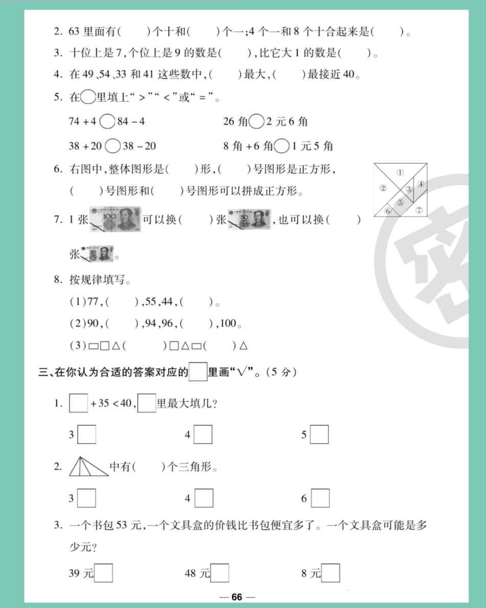 一年级下册数学期末测试卷苏教版。期末复习 一年级数学下册 期末测试卷 期末试卷 必考考点.pdf_第3页