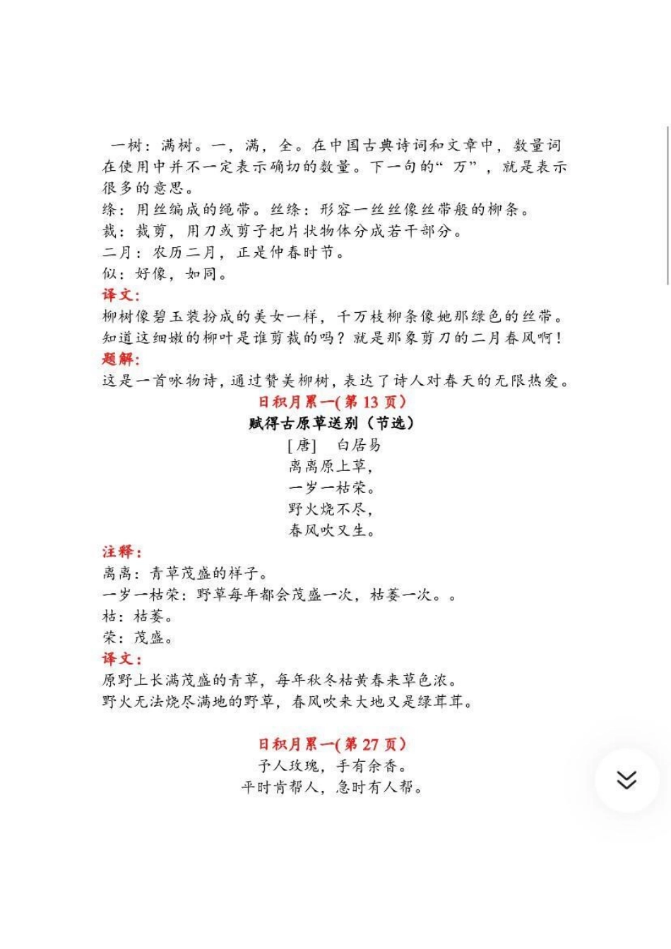 二年级下册古诗与日积月累（注释、译文）.pdf_第2页