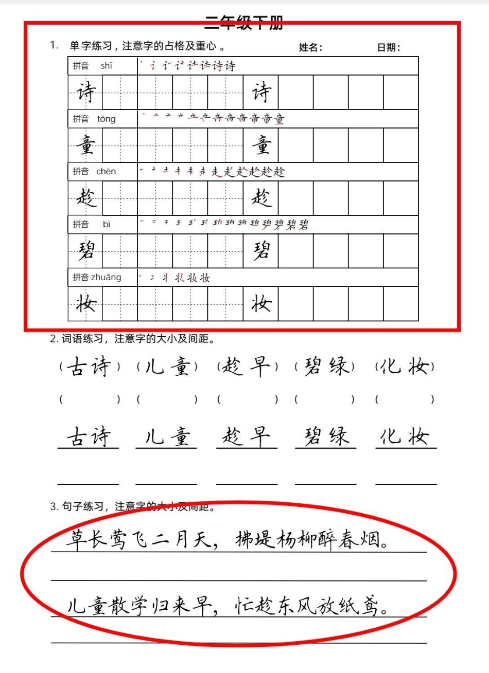 二年级下册卷面书写训练。学习 知识分享  学习方法 知识.pdf_第1页