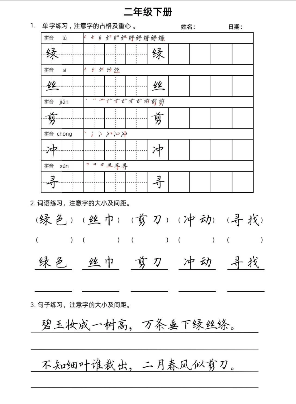 二年级下册卷面书写训练。学习 知识分享  学习方法 知识.pdf_第2页