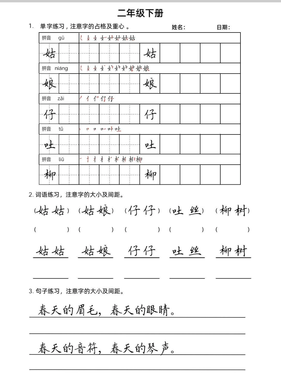 二年级下册卷面书写训练。学习 知识分享  学习方法 知识.pdf_第3页