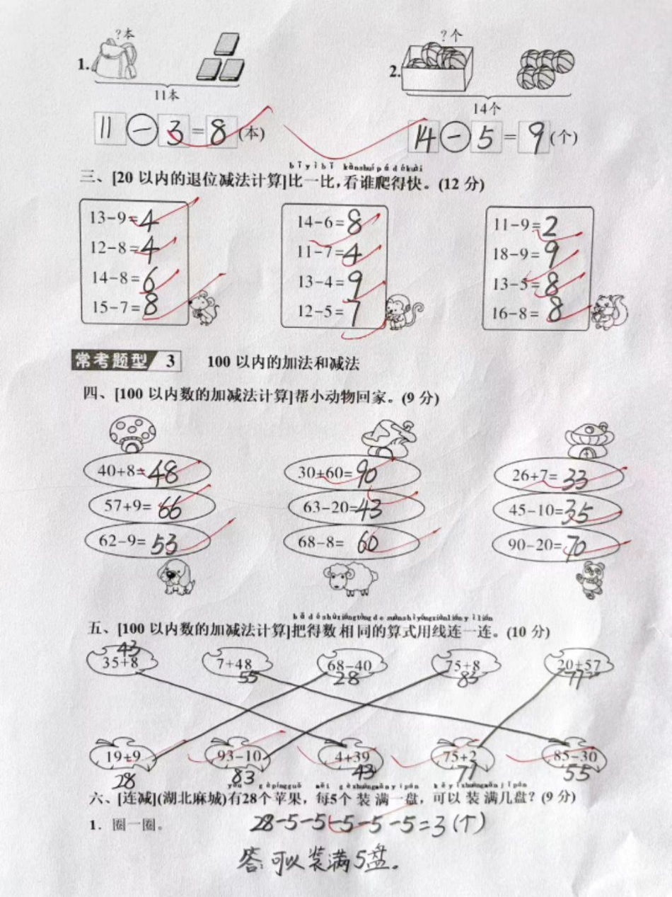 一年级下册数学期末复习易错题汇编小学试卷分享 期末试卷 关注我持续更新小学知识 学习资料分享.pdf_第2页